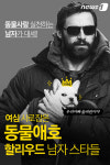 [펫카드]여심 사로잡은 동물애호 할리우드 남자스타들