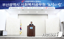 시원공익재단, 부산 사회복지공무원 만남의 장 마련