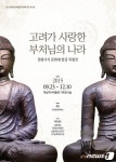 하남역사박물관, 천왕사지 특별전 개최