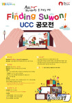 수원시, 수원화성 방문의 해 UCC 공모전 개최