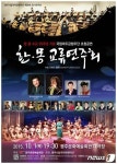 광주시립국악관현악단, 한·몽 수교 25주년 음악회