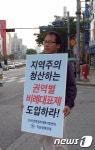 “권역별비례대표제 도입”…전북시민단체 거리 홍보전