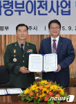 원주시-1군지사, 부대 이전 추진 합의각서 체결