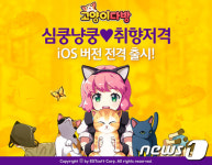 아이폰에서 만나는 반려동물…고양이 다방  iOS 버전 출시