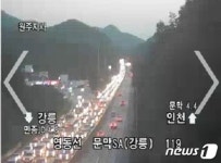 강원도 찾는 귀성길 곳곳 지·정체…영동고속道 극심
