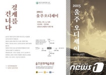 울산 신불산 은빛 억새평원서 제6회 울주 오디세이