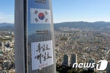 롯데, 월드타워에 통일로 내일로 평화 염원 메시지