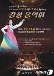 해남군, 15일 국악소녀 송소희와 오케스트라 공연