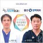 부산하지정맥류-울산하지정맥류 의료기술을 하나로 통합하다