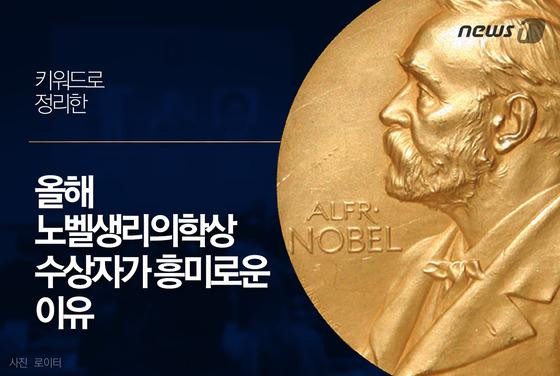 한국 출신 3명의 노벨상 수상자, 국민적 인증 받아