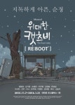 위대한 캣츠비 이규형 상식으로 이해불가한 사랑 그린다