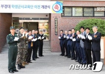 부경대 학생군사교육단, 용당캠퍼스 개관식
