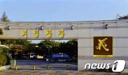 제천시 화산동 주민 성금으로 의병광장 현판 헌정