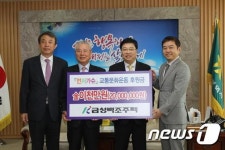 정성욱 금성백조 회장, 대전시에 2000만원 기탁