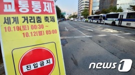 장한평역 일대 7차선 도로 통제