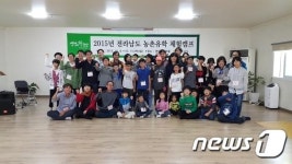 농촌유학 체험캠프 전남 영암서 성황