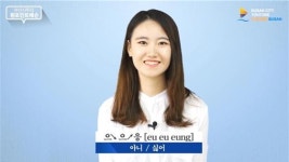 ‘아까맨치로 공가가 낑가라?’…부산사투리 인터넷강의 화제