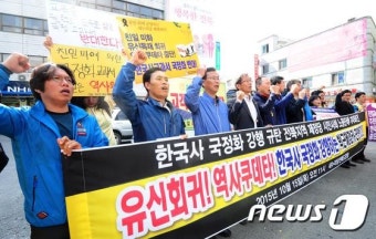 한국사 국정화 강행 규탄한다!