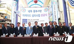 울산 동구, 남목전통시장 아케이드 준공식