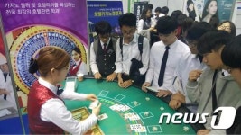 세경대, 전북 직업박람회서 카지노 직업체험 운영