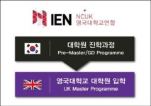 영국 대학원 진학, 이제 한국에서 시작한다