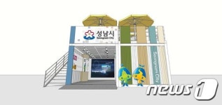 성남시 ‘2015 서울 ADEX’ 에 홍보관 운영