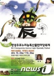 우포누리 사세요…23일 창녕 농특산물 한마당 축제