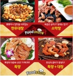 육류 도소매 전문 쇼핑몰 ㈜푸드스토어, 유통 마진율 줄인 저렴한 가격 ‘주목’