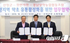 산청군-진주 원한의원-경남생약협동조합 MOU 체결