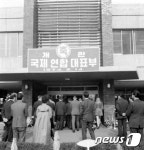 국제연합 대표부 개관식