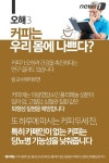 [카드뉴스] 커피, 물대신 마셔도 된다