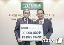 중앙동물병원, 건국대 수의대에 발전기금 2000만원 기부