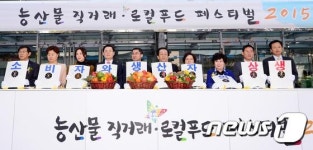 2015 농산물 직거래 로컬푸드 페스티벌