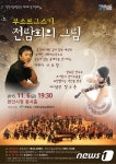 천안시립교향악단, 내달 6일 ‘제29회 정기공연’ 개최