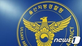 울주경찰, 불법 사행성 게임장 업주 등 3명 불구속 입건