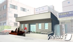 울산 남구 선암동 자활센터 경로당 리모델링