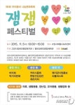 고양시 장애인종합복지관, 5일 나눔문화축제 개최