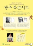가을엔 편지를 하겠어요…광주 북콘서트 7일 개최
