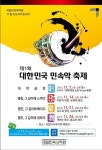 가을, 명품 국악을 만나다…남원서 제1회 민속악축제