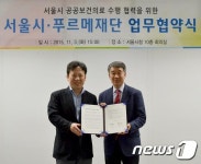 푸르메재활센터, 서울시 안전망병원으로…업무협약
