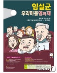 임실군, 6~7일 작은별영화관서 우리마을영화제 개최