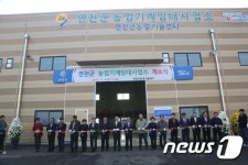 연천군, 농업기계 임대사업소 개소
