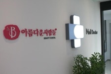 아름다운사람들 뷰티스쿨 미용학원 , 네일아트 취업부터 네일샵 창업까지 보장
