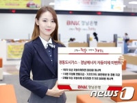 경남은행, ‘경동도시가스·경남에너지 자동이체 이벤트’