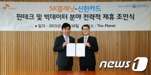SK플래닛-신한카드, '맞손'…