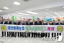 대전원예농협, 대흥동종합시설 하나로마트 개점