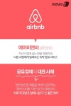 [카드뉴스] 숙박공유 에어비앤비, 인종차별도 공유된다?