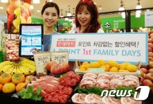 롯데마트, 엘포인트(L.Point) 1st 패밀리데이 개최