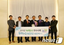 대전유성구, 산림청 주관 녹색도시 최우수기관