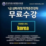 한국바른교육평생교육원 민간자격증 ‘100% 무료수강 이벤트’ 진행
